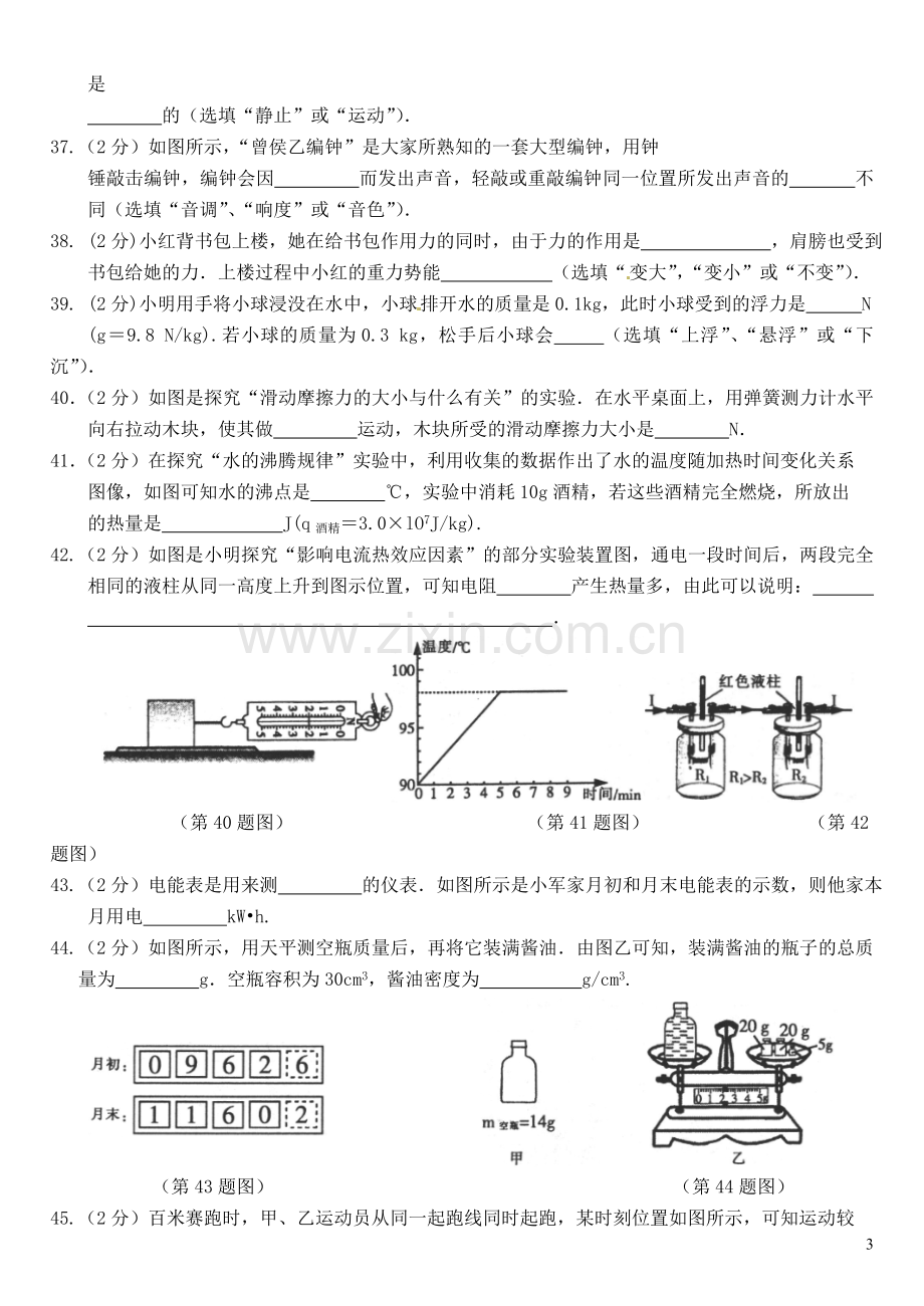 黑龙江省哈尔滨市2016年中考理综（物理部分）真题试题（含答案）.DOC_第3页