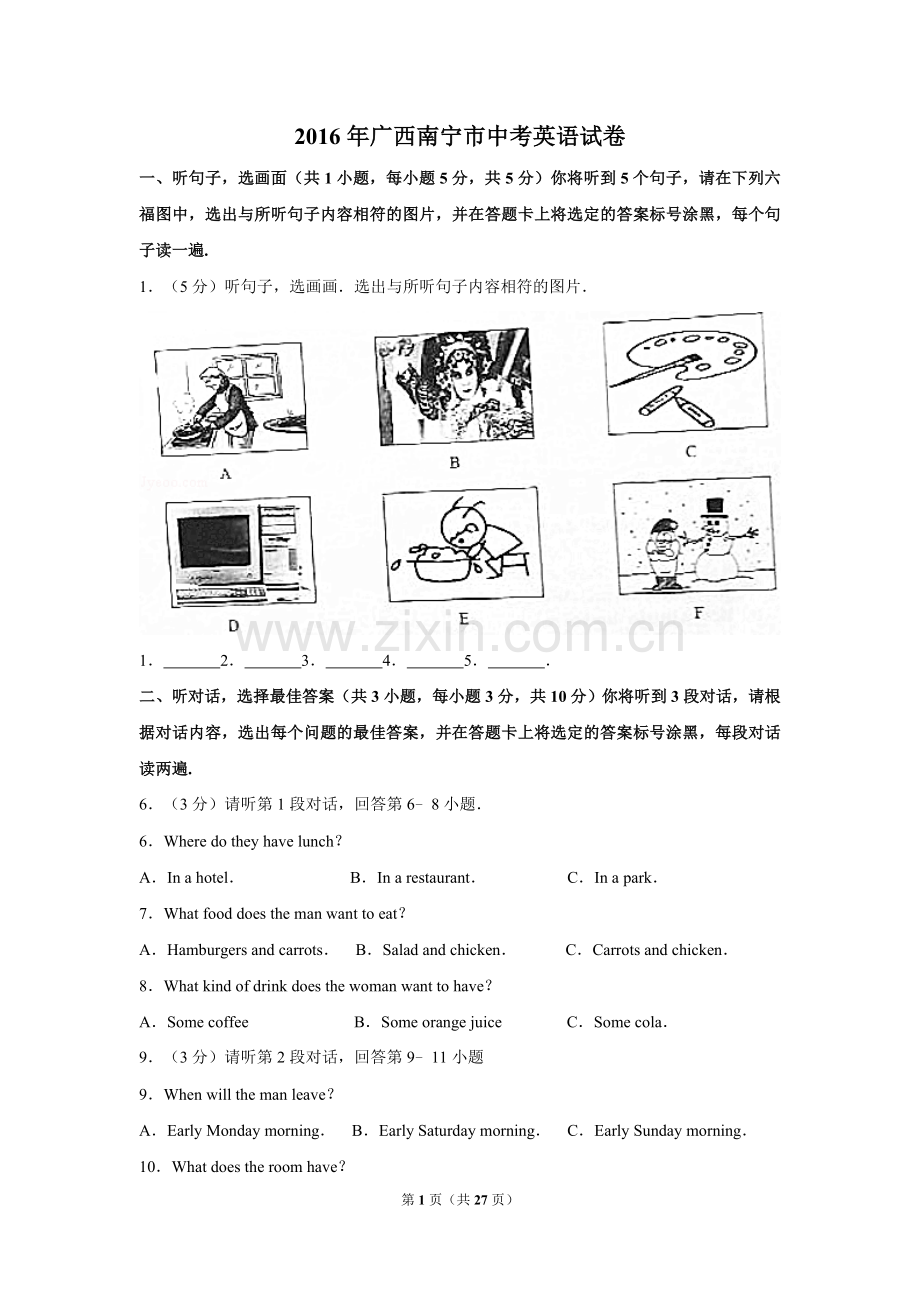 2016年广西南宁市中考英语试卷及解析.doc_第1页