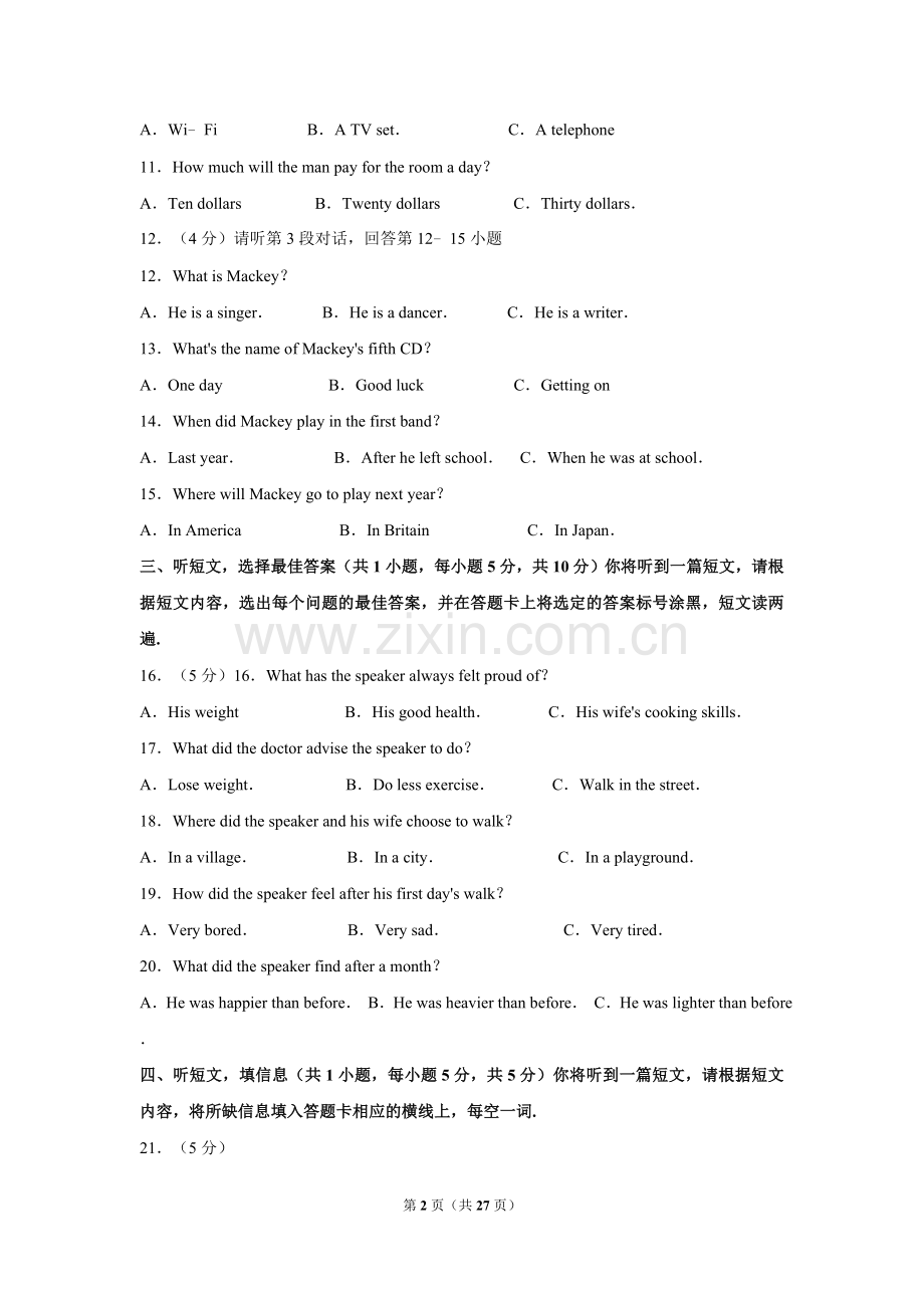 2016年广西南宁市中考英语试卷及解析.doc_第2页