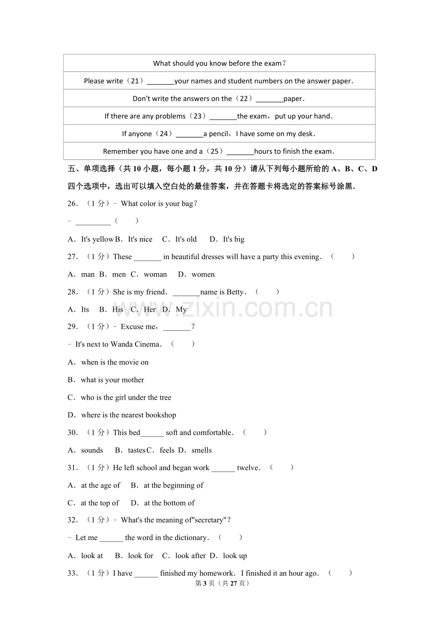 2016年广西南宁市中考英语试卷及解析.doc_第3页