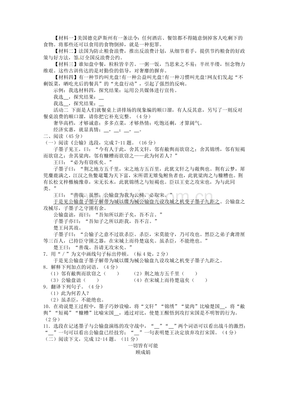 2013年福建省福州市中考语文真题及答案.doc_第2页