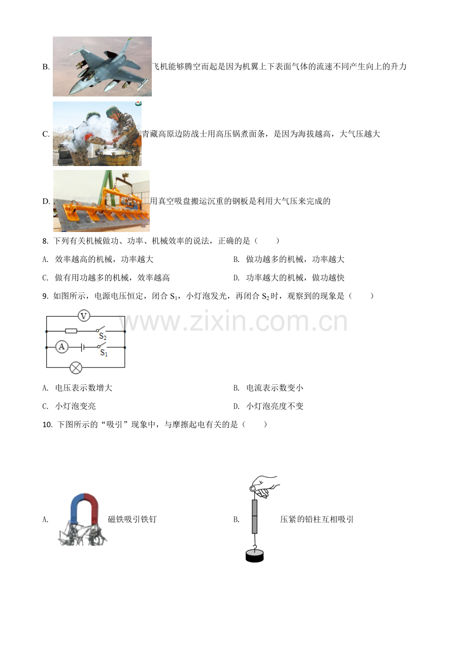 湖北省宜昌市2021年中考理综物理试题（原卷版）.doc_第3页