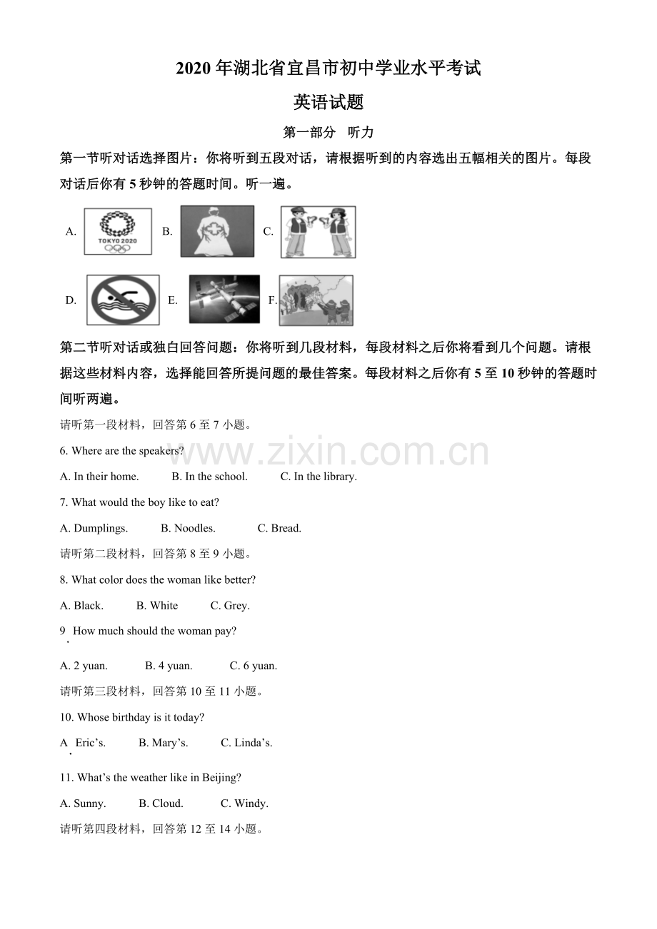 湖北省宜昌市2020年中考英语试题（原卷版）.doc_第1页