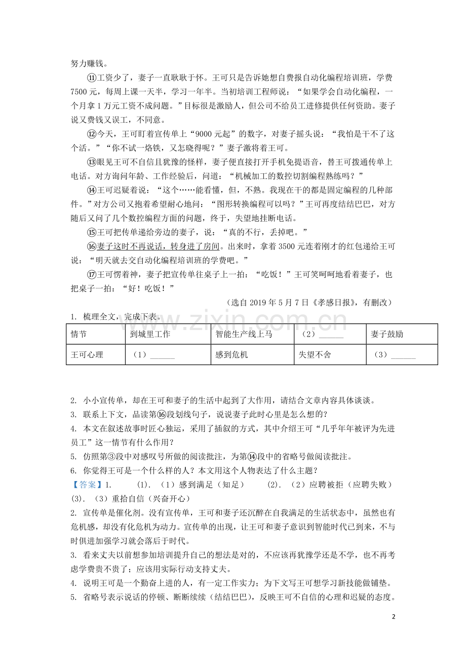 湖北省孝感市2019年中考语文真题试题（含解析）.doc_第2页