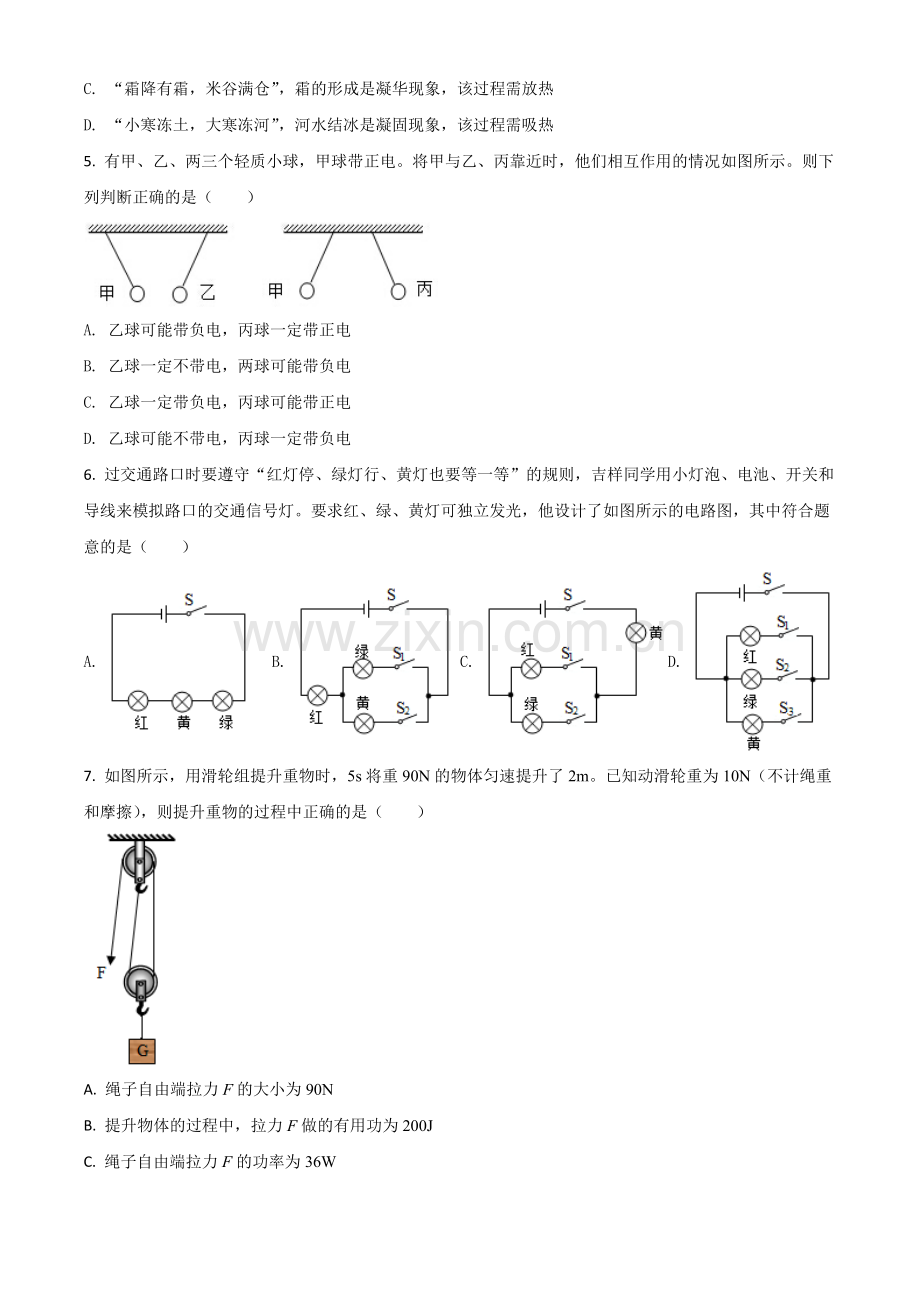 贵州省黔东南州2021年中考物理试题（原卷版）.doc_第2页