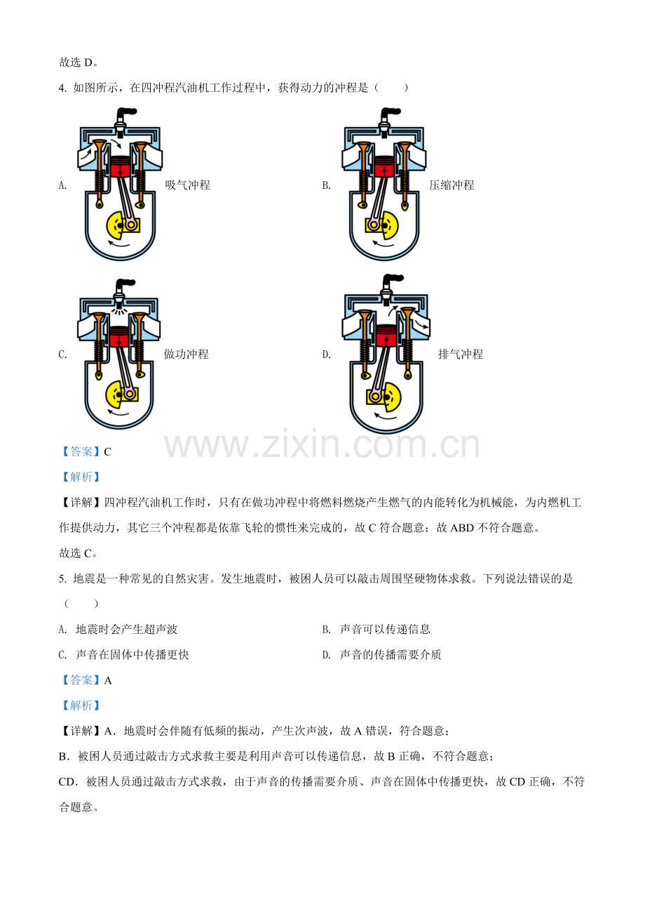 2022年青海省中考物理试题（解析版）.docx_第2页