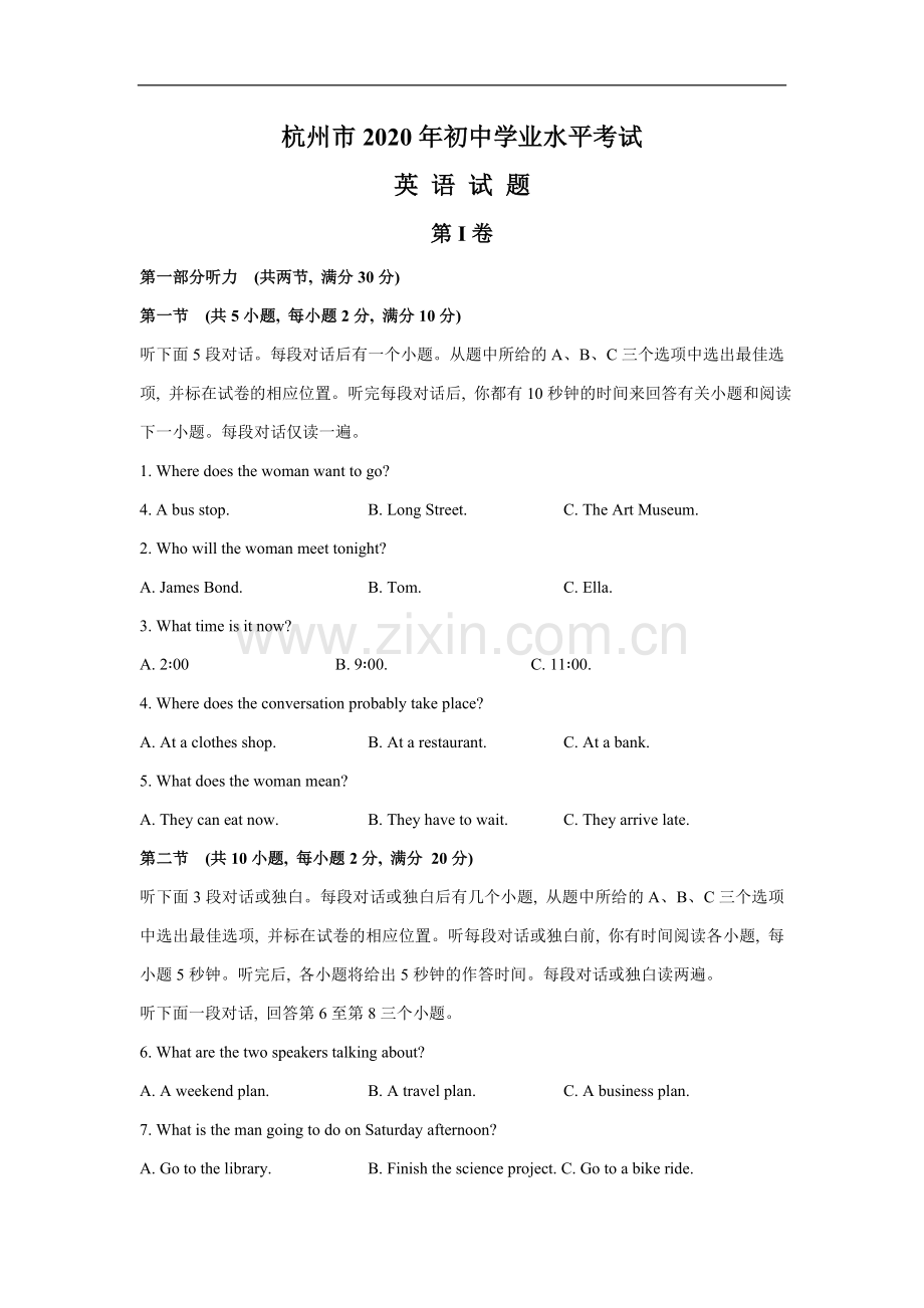 浙江省杭州市2020年 中考 英语试题（WORD含答案）.doc_第1页