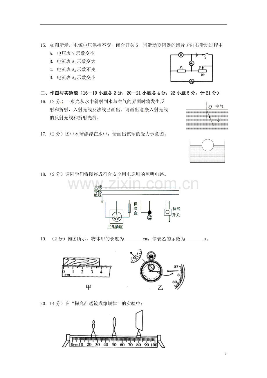 内蒙古通辽市2015年中考物理真题试题（含扫描答案）.doc_第3页