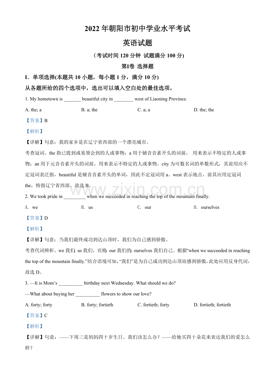 2022年辽宁省朝阳市中考英语真题（解析版）.docx_第1页