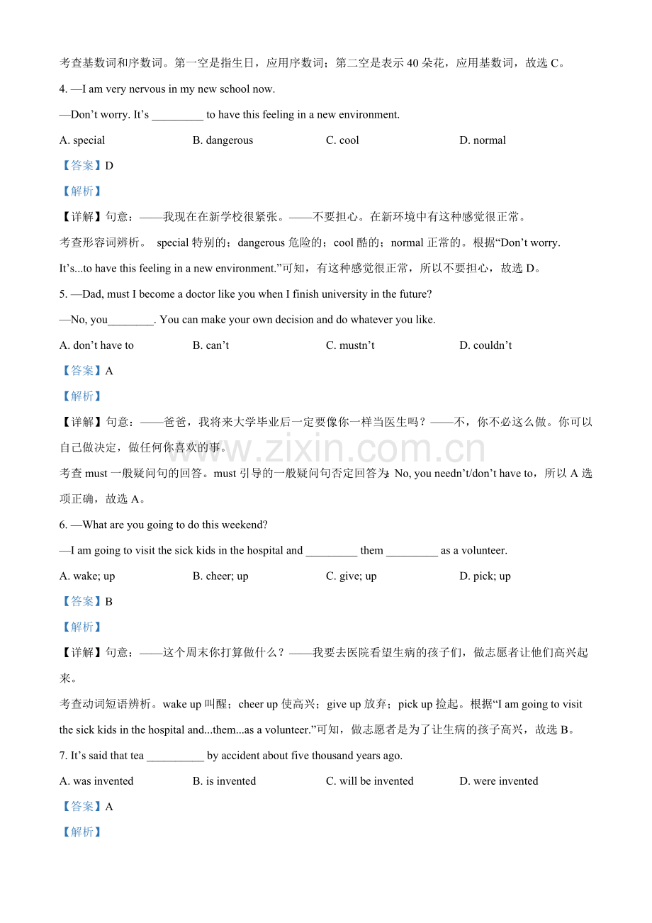 2022年辽宁省朝阳市中考英语真题（解析版）.docx_第2页