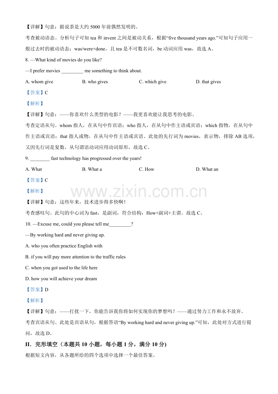 2022年辽宁省朝阳市中考英语真题（解析版）.docx_第3页