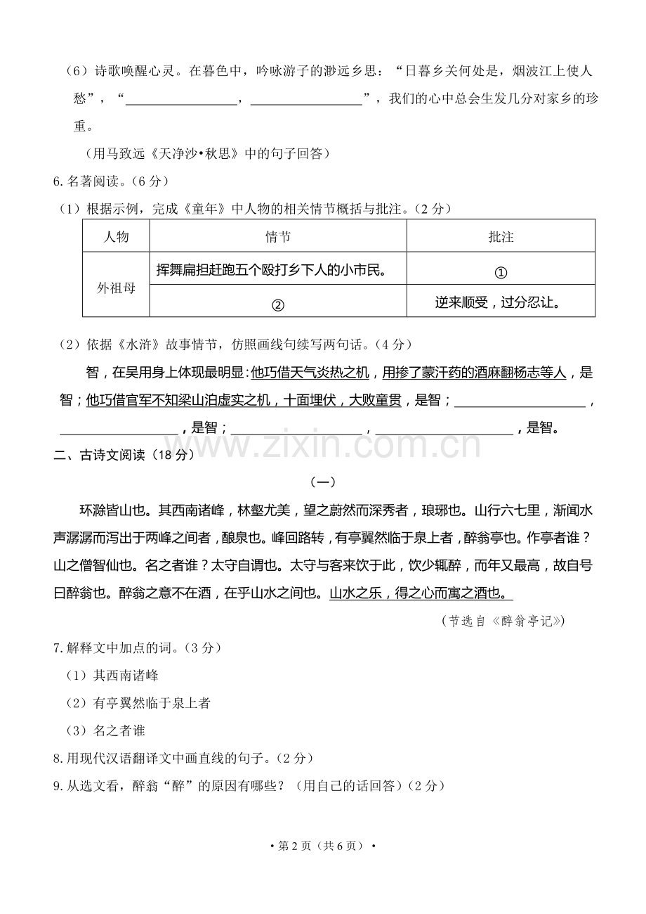 2013年辽宁省大连市中考语文试题及答案.doc_第2页