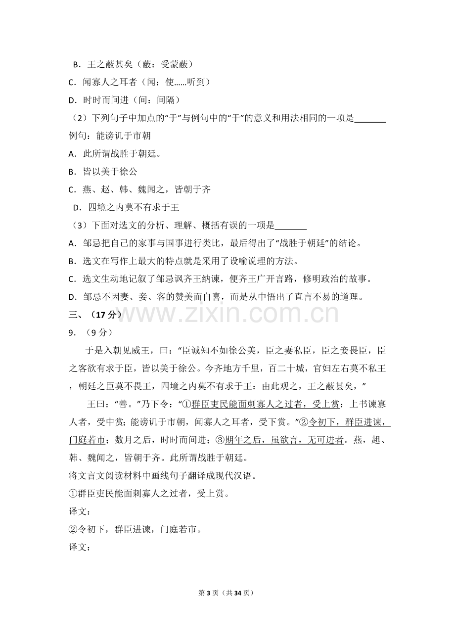 2014年贵州省黔东南州中考语文试卷（含解析版）.doc_第3页