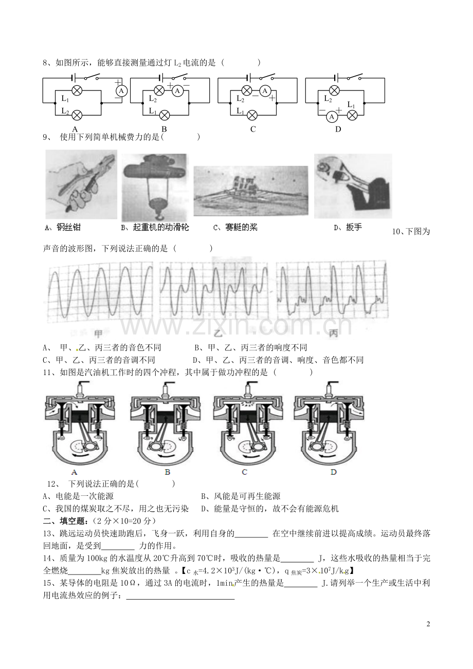 湖南省益阳市2016年中考物理真题试题（含答案）.DOC_第2页