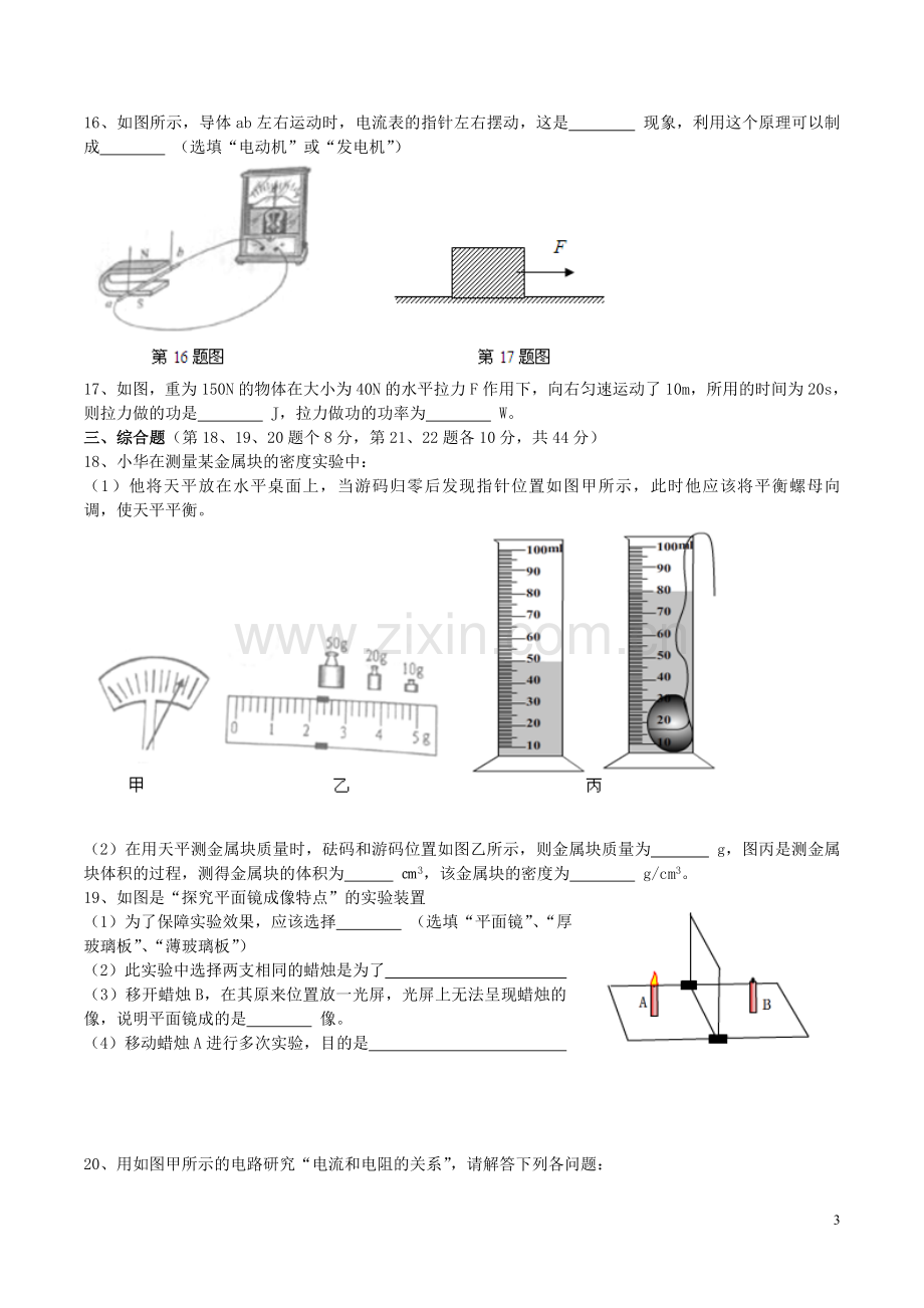 湖南省益阳市2016年中考物理真题试题（含答案）.DOC_第3页