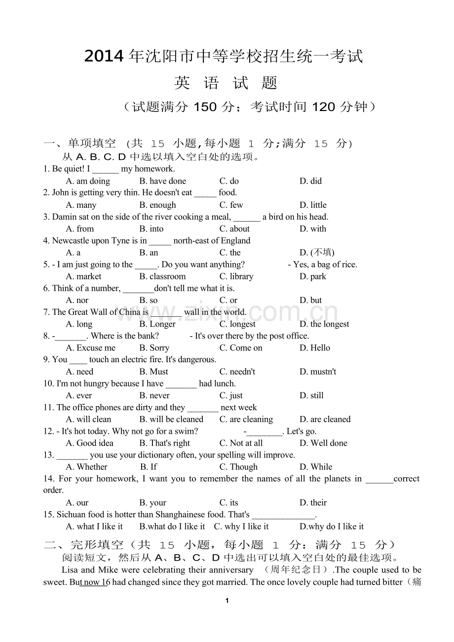 2014年沈阳中考英语试题及答案.docx_第1页