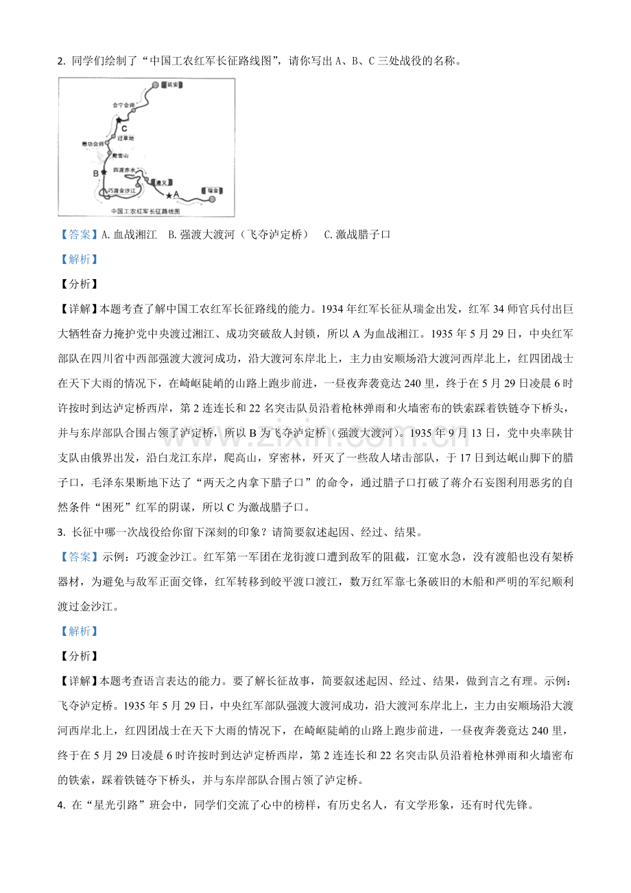 浙江省衢州市2021年中考语文试题（解析版）.doc_第2页