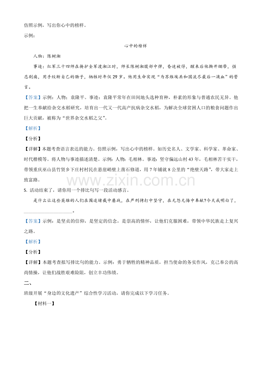 浙江省衢州市2021年中考语文试题（解析版）.doc_第3页