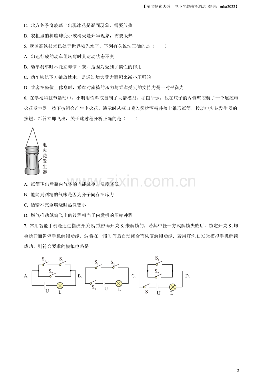 2023年内蒙古通辽市中考物理试题（原卷版）.docx_第2页