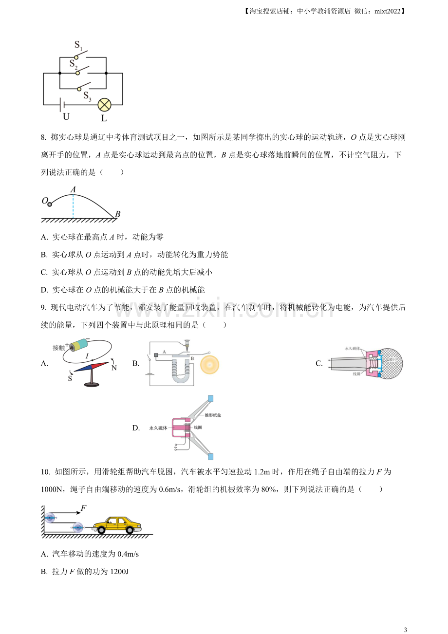 2023年内蒙古通辽市中考物理试题（原卷版）.docx_第3页