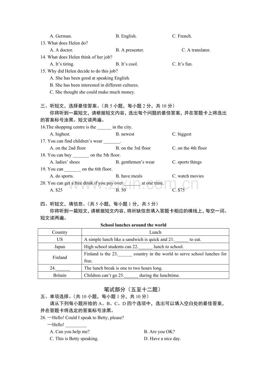 2015年广西南宁市中考英语试题及解析.doc_第2页