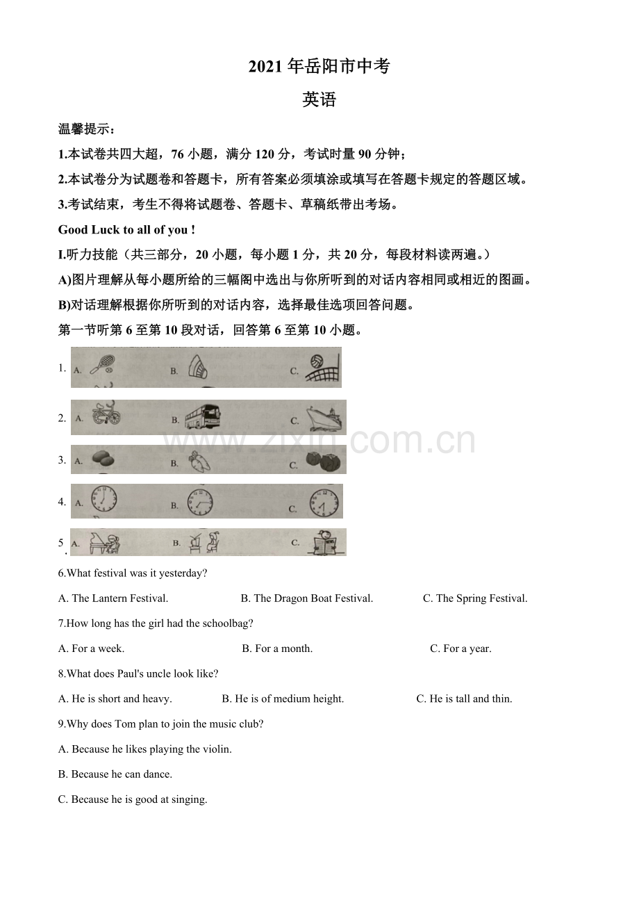 2021年湖南省岳阳市中考英语试题（答案版）.doc_第1页