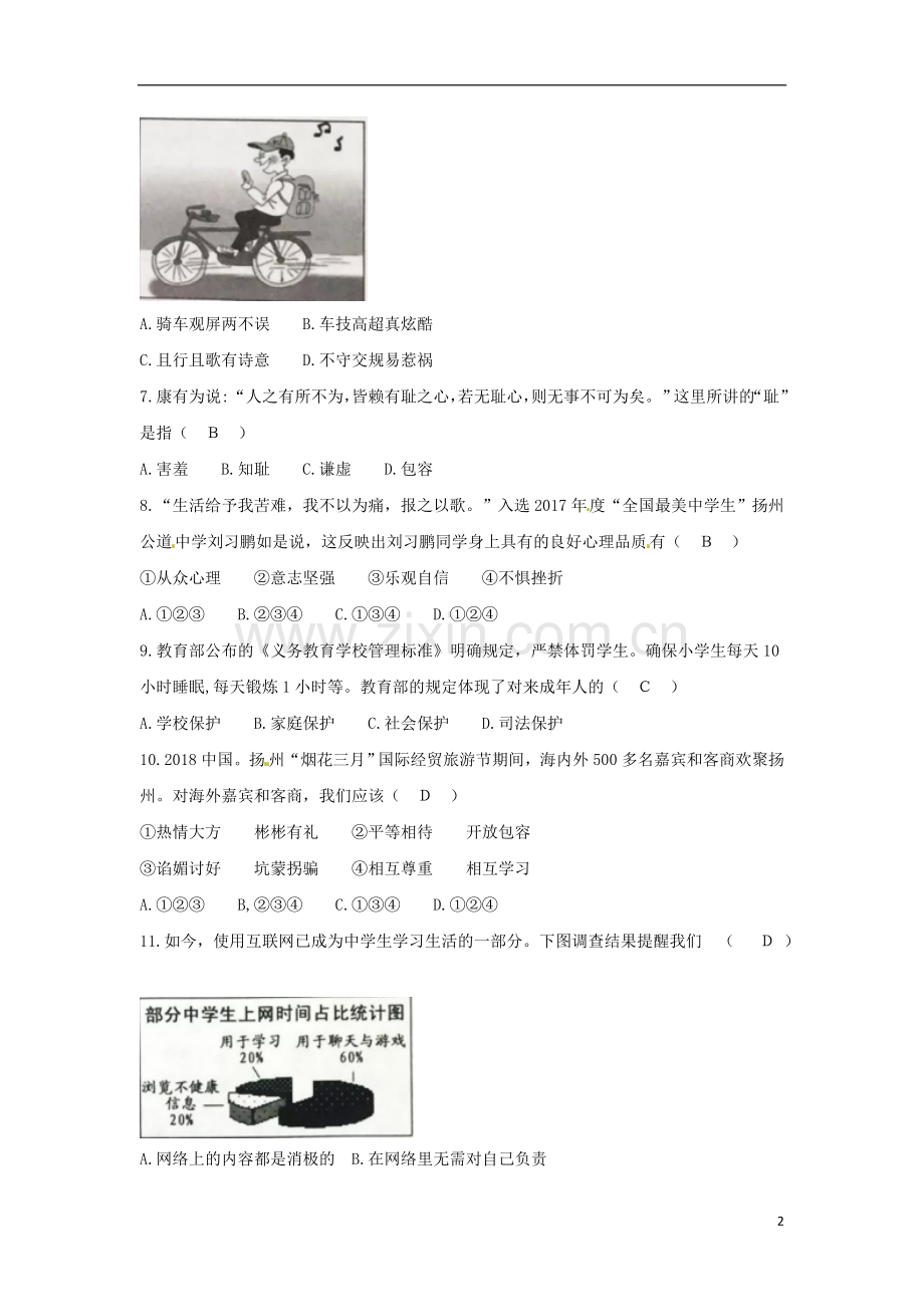 江苏省扬州市2018年中考思想品德真题试题（含答案）.doc_第2页