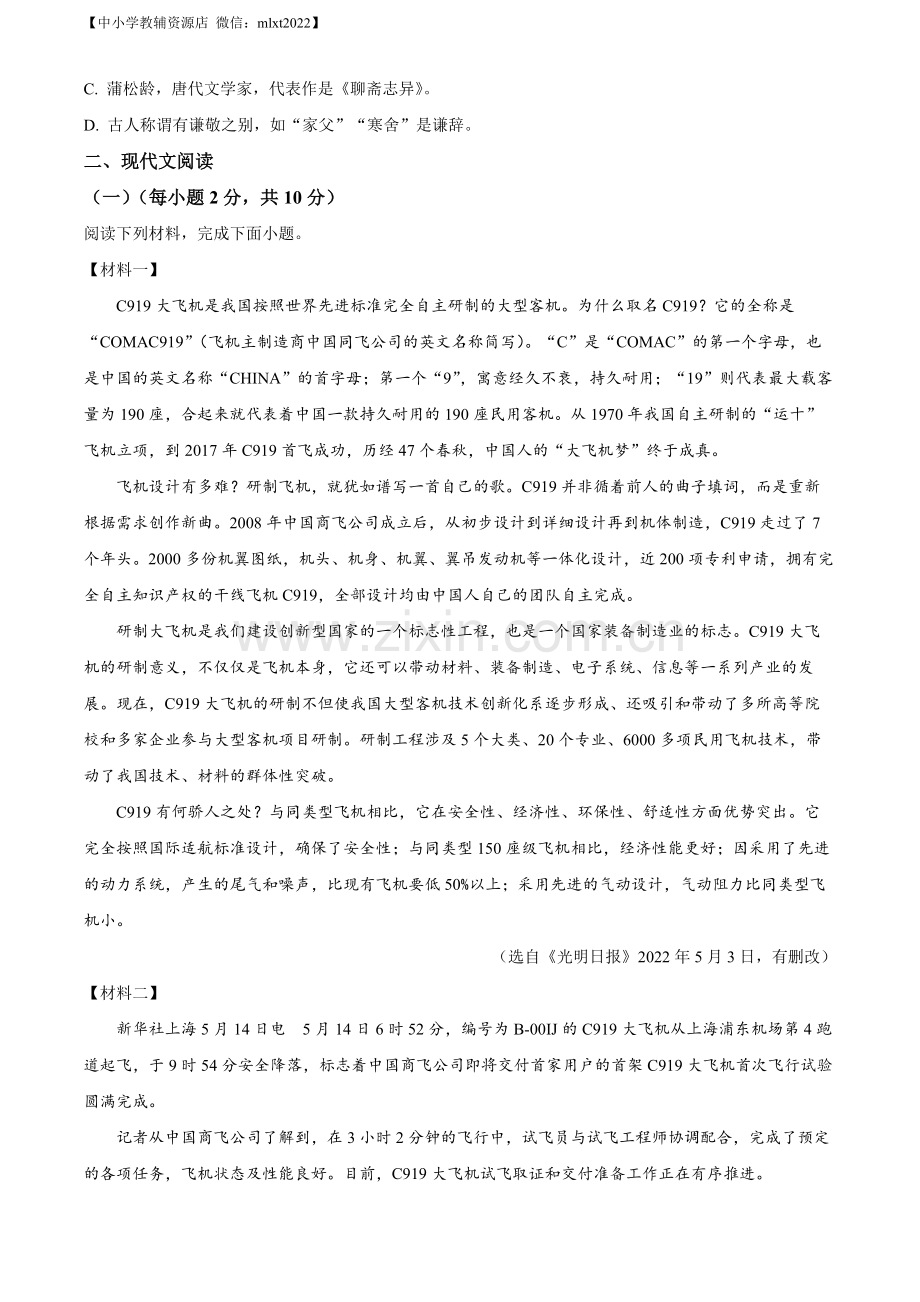 2022年广西桂林市中考语文真题（原卷版）.docx_第2页