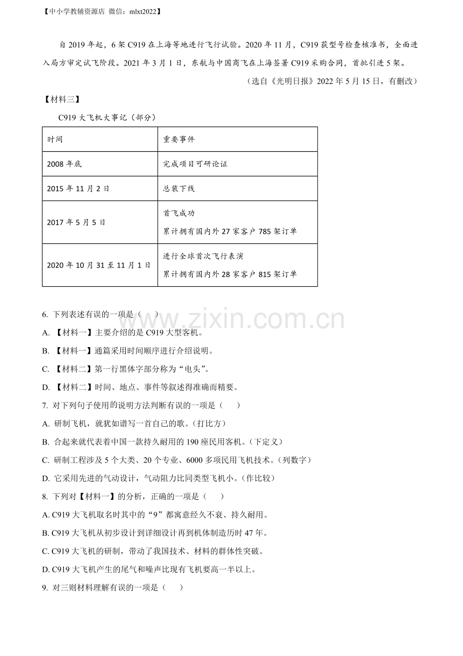 2022年广西桂林市中考语文真题（原卷版）.docx_第3页