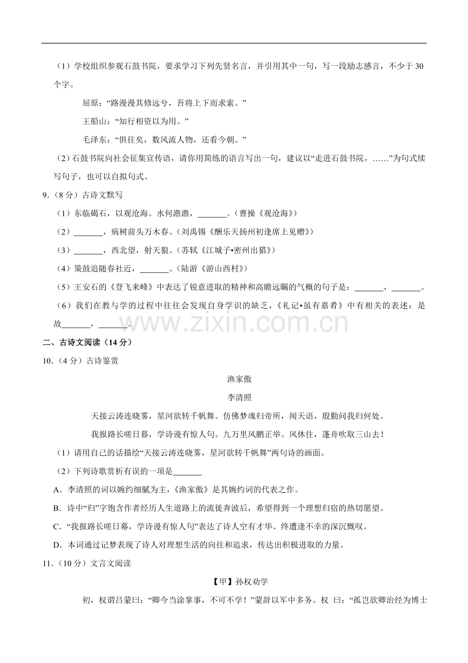 湖南省衡阳市2020年中考语文试卷（word版含解析）.doc_第3页