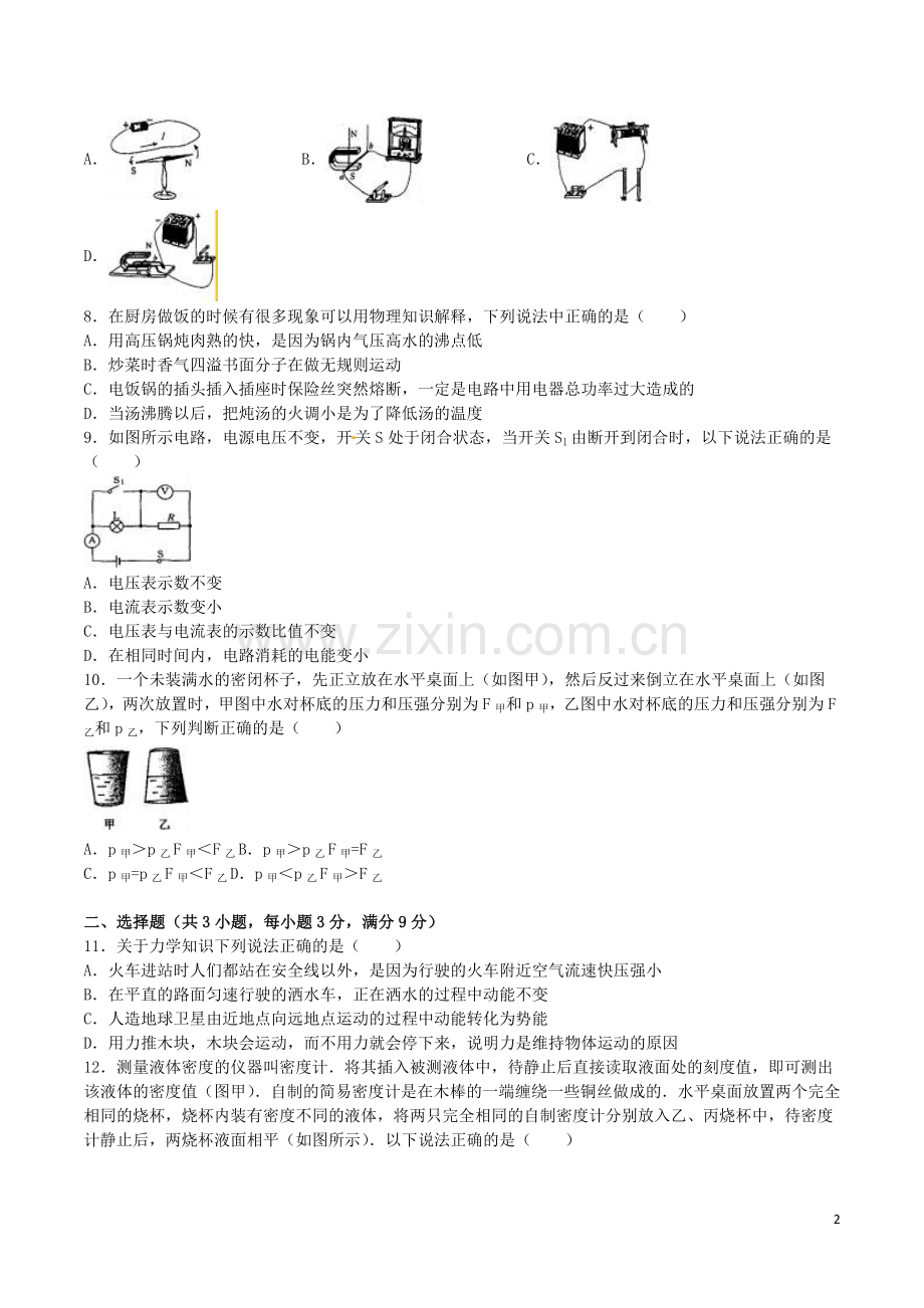 黑龙江省齐齐哈尔市2016年中考物理真题试题（含解析）.DOC_第2页