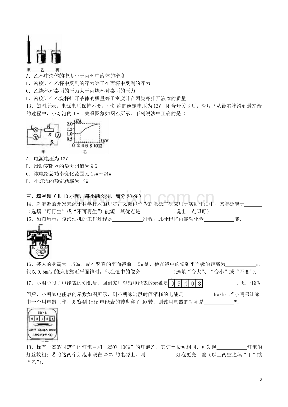 黑龙江省齐齐哈尔市2016年中考物理真题试题（含解析）.DOC_第3页