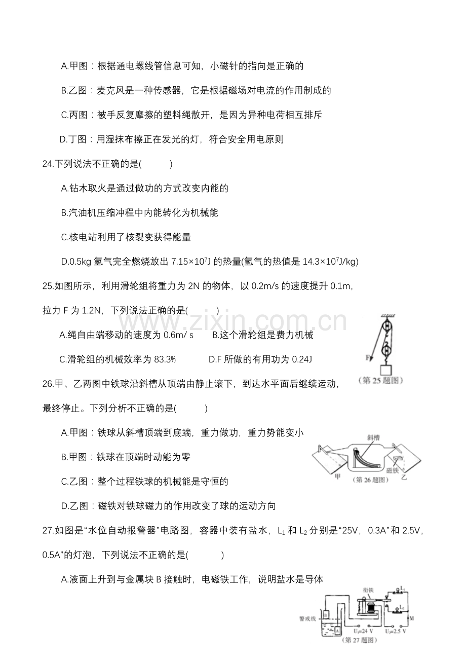 2018年黑龙江省哈尔滨市中考物理及答案.doc_第3页