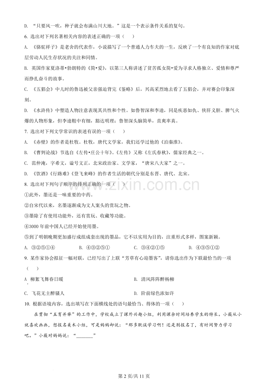 2022年辽宁省丹东市中考语文真题（原卷版）.docx_第2页