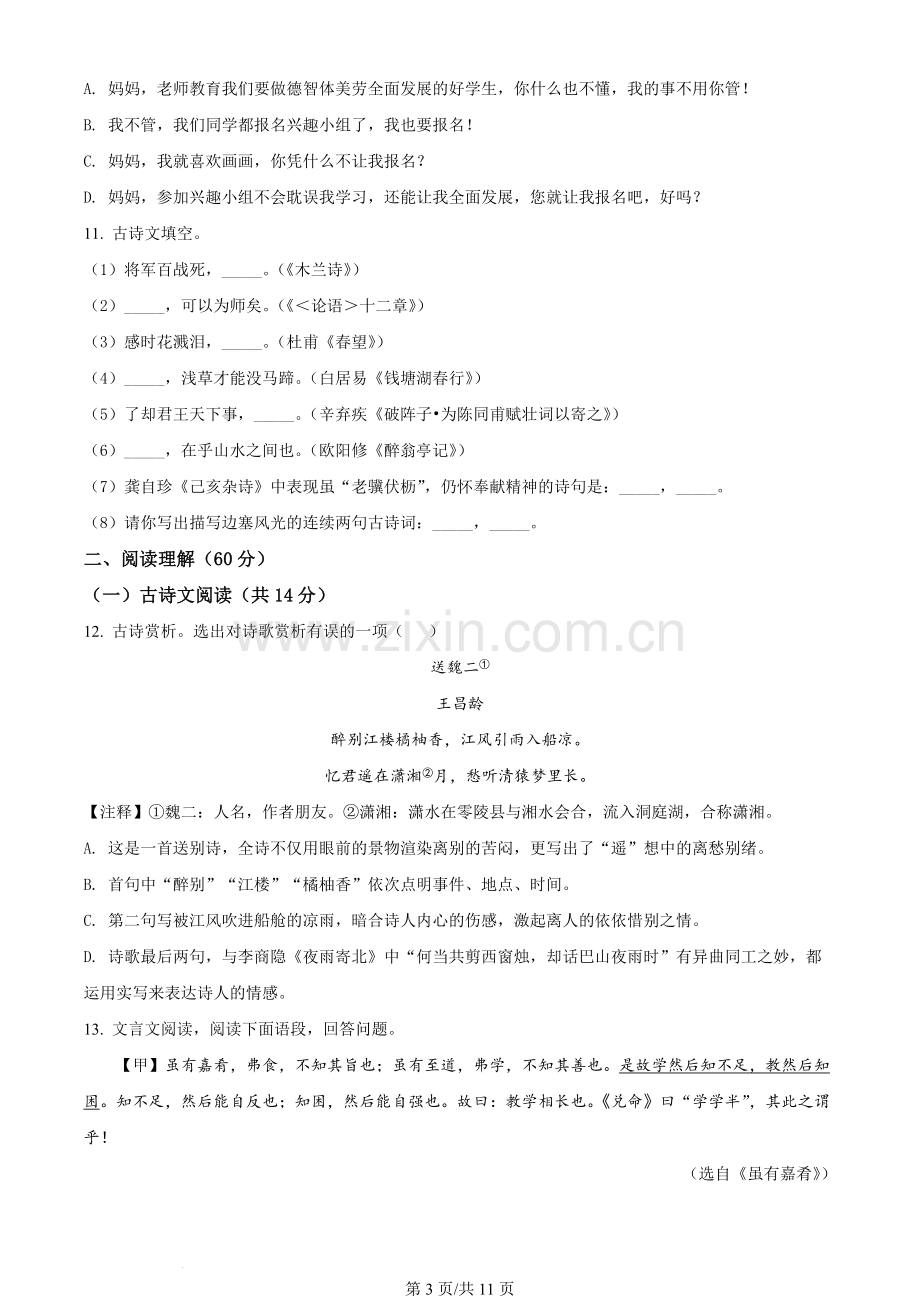 2022年辽宁省丹东市中考语文真题（原卷版）.docx_第3页