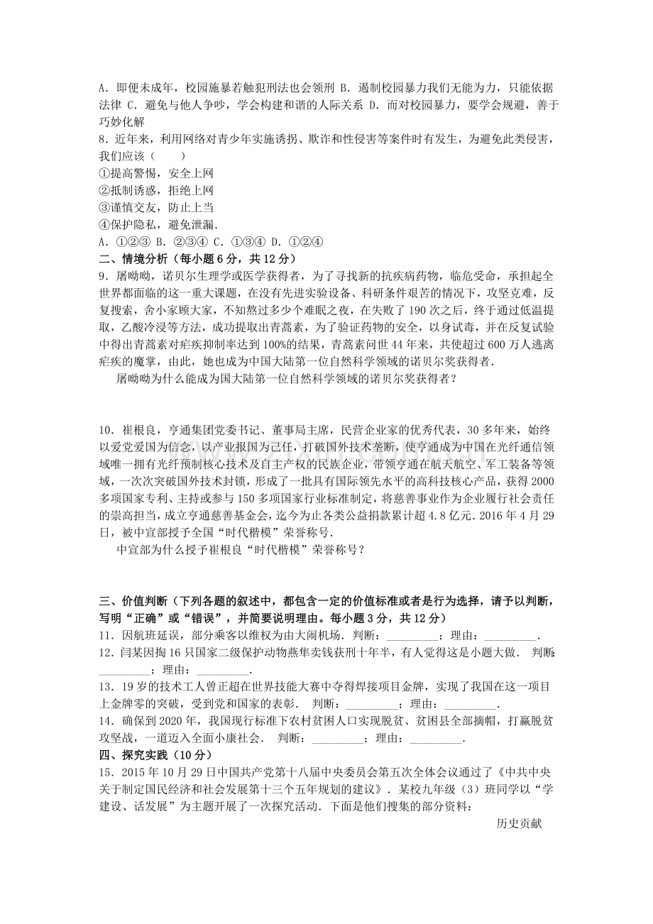 山东省德州市2016年中考思想品德真题试题（含解析）.doc_第2页