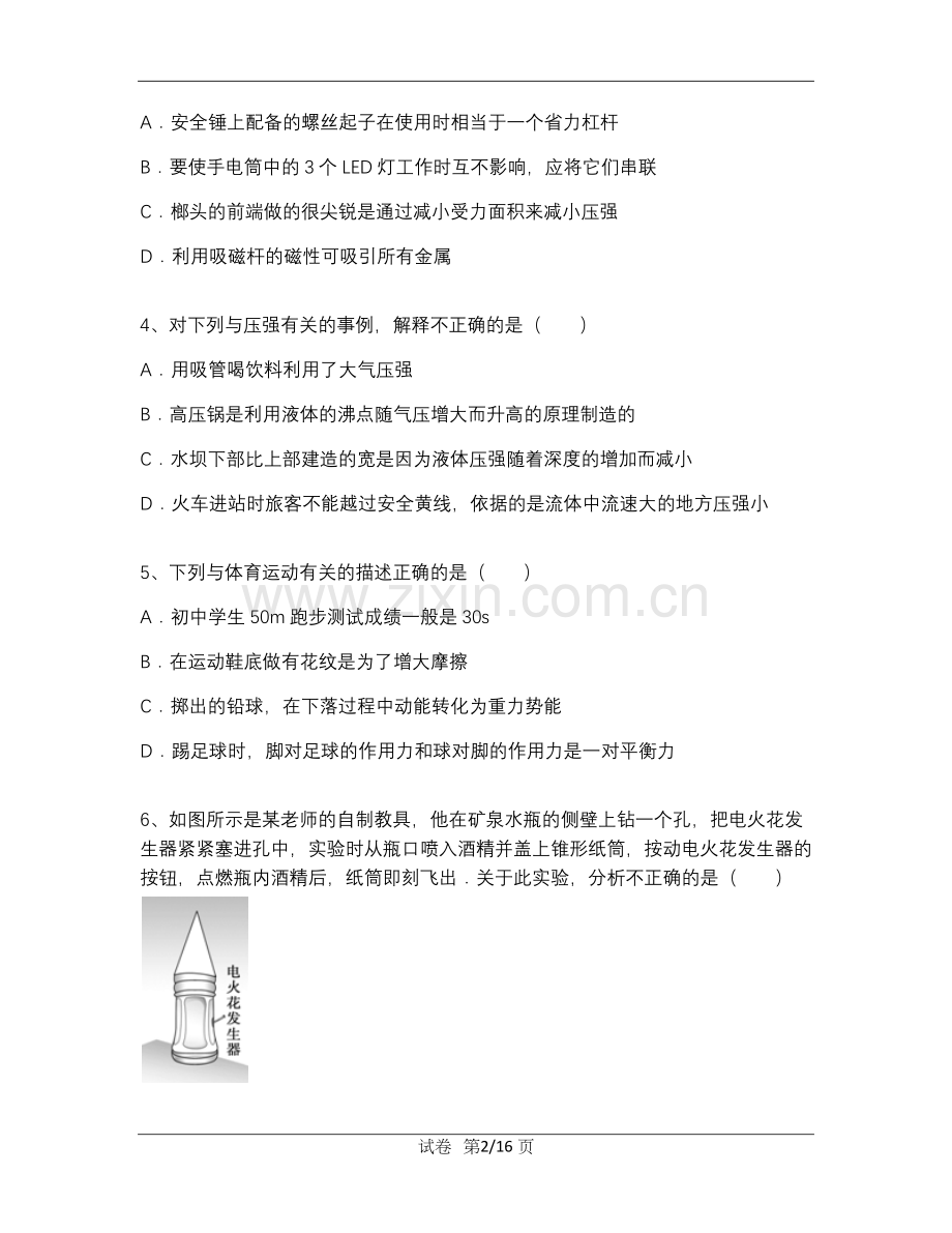 陕西省2015年中考物理试卷及答案.docx_第2页