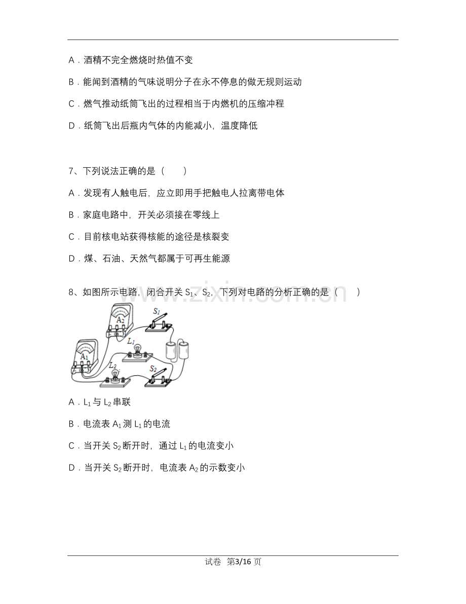 陕西省2015年中考物理试卷及答案.docx_第3页