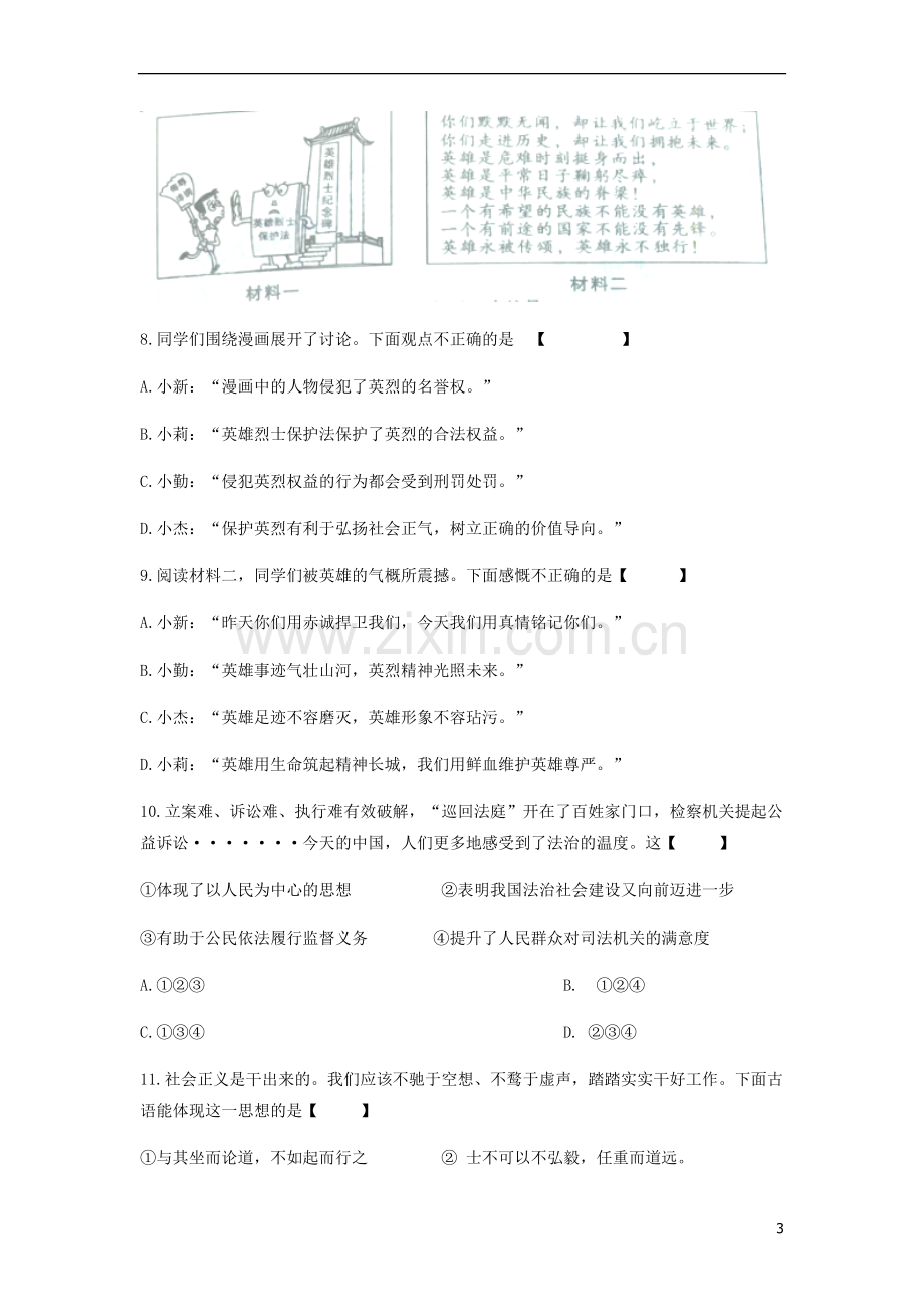 陕西省2018年中考文综（思想品德部分）真题试题（含答案）.doc_第3页