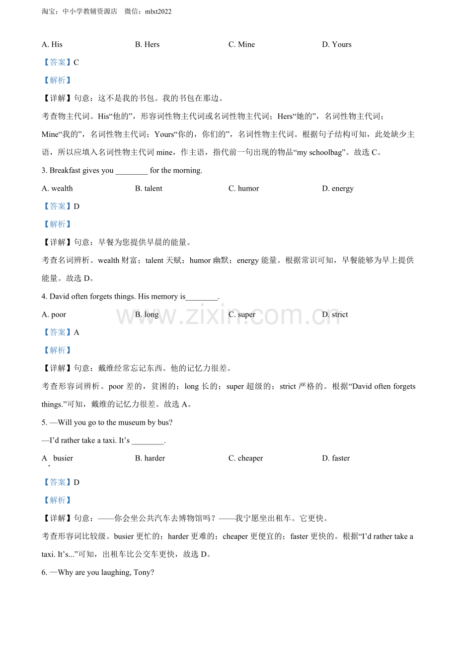 2022年湖北省江汉油田、潜江、天门、仙桃中考英语真题（解析版）.docx_第3页