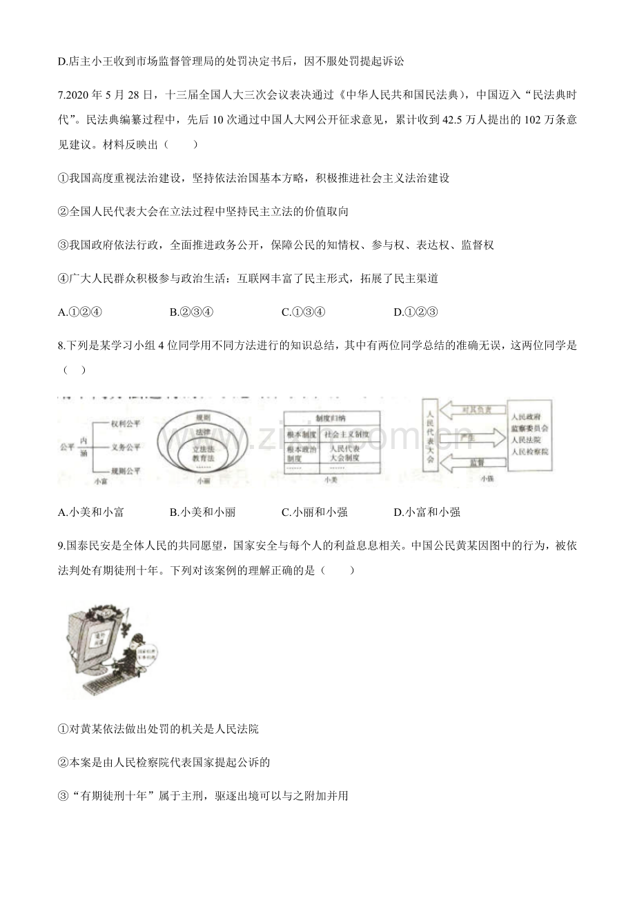 山西省2020年中考道德与法治试题.docx_第3页