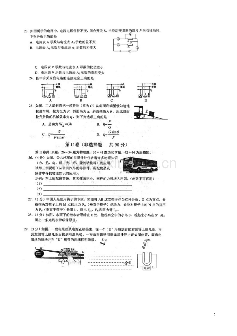 湖北省随州市2016年中考物理真题试题（扫描版含答案）.DOC_第2页