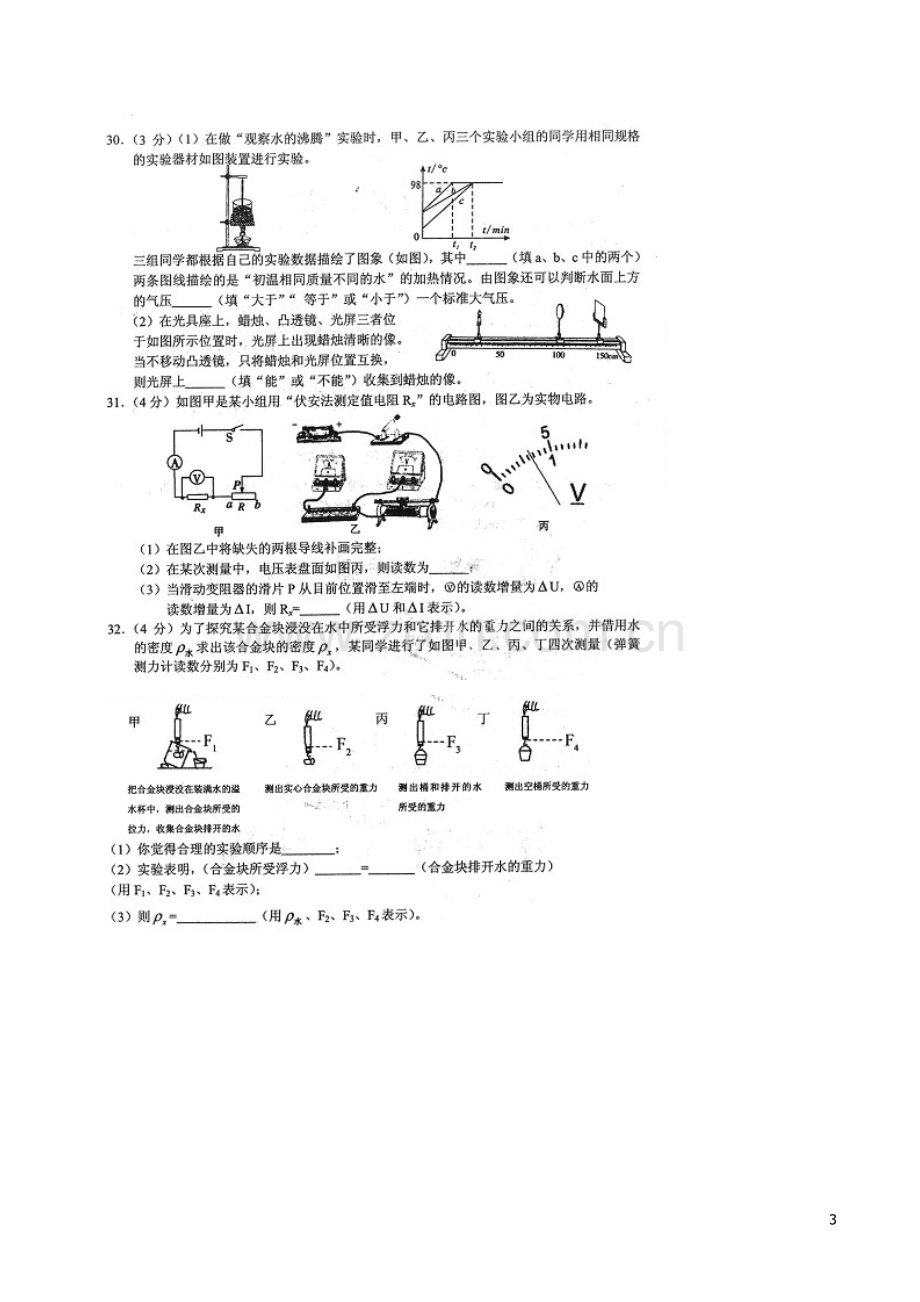 湖北省随州市2016年中考物理真题试题（扫描版含答案）.DOC_第3页