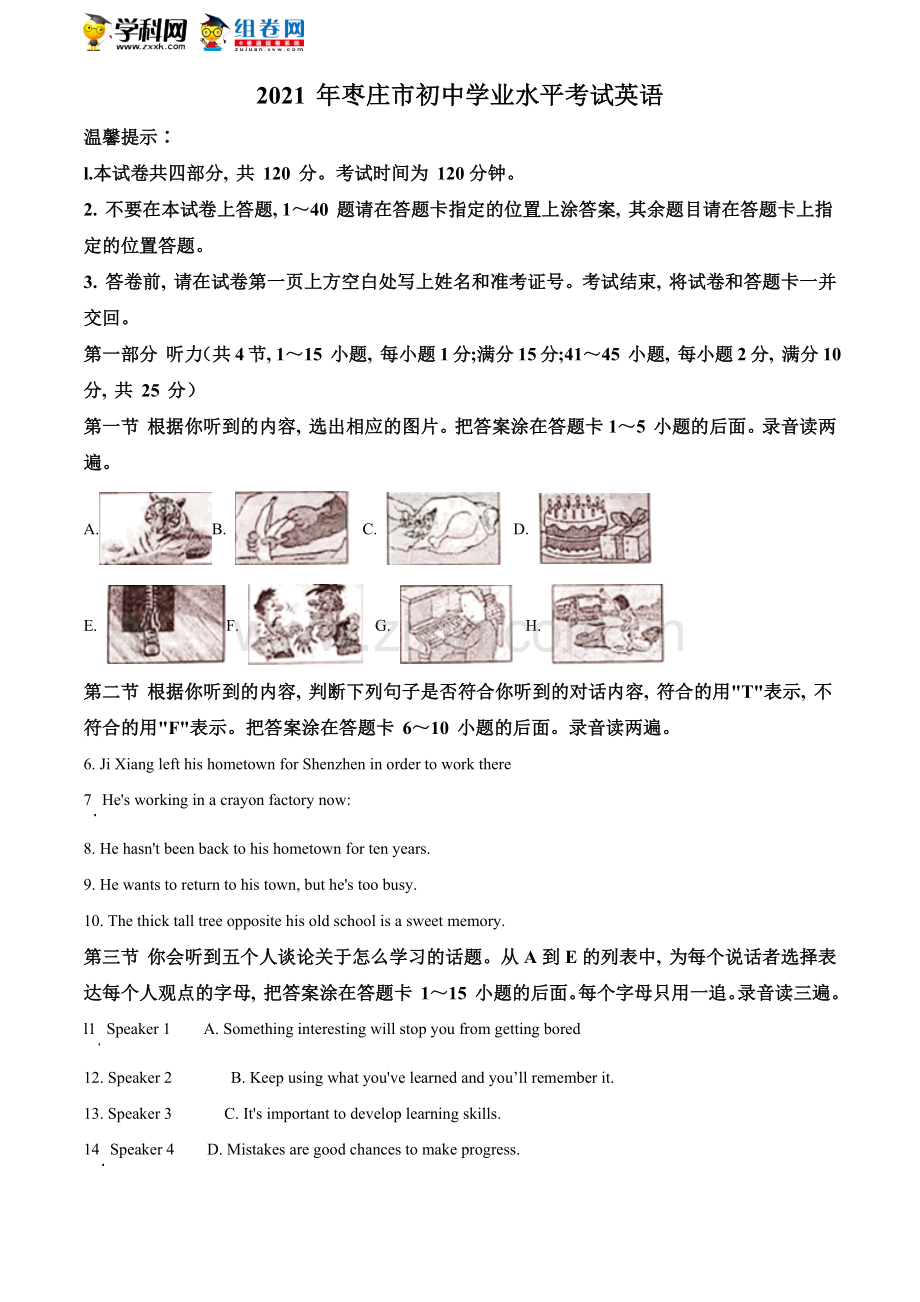 山东省枣庄市2021年中考英语试题（原卷版）.doc_第1页