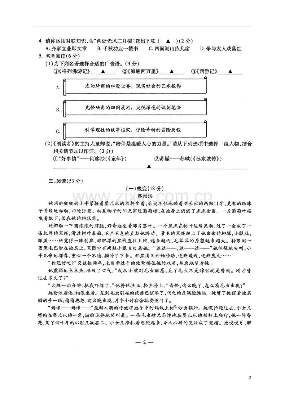 浙江省宁波市2017年中考语文真题试题（扫描版含答案）.doc_第2页