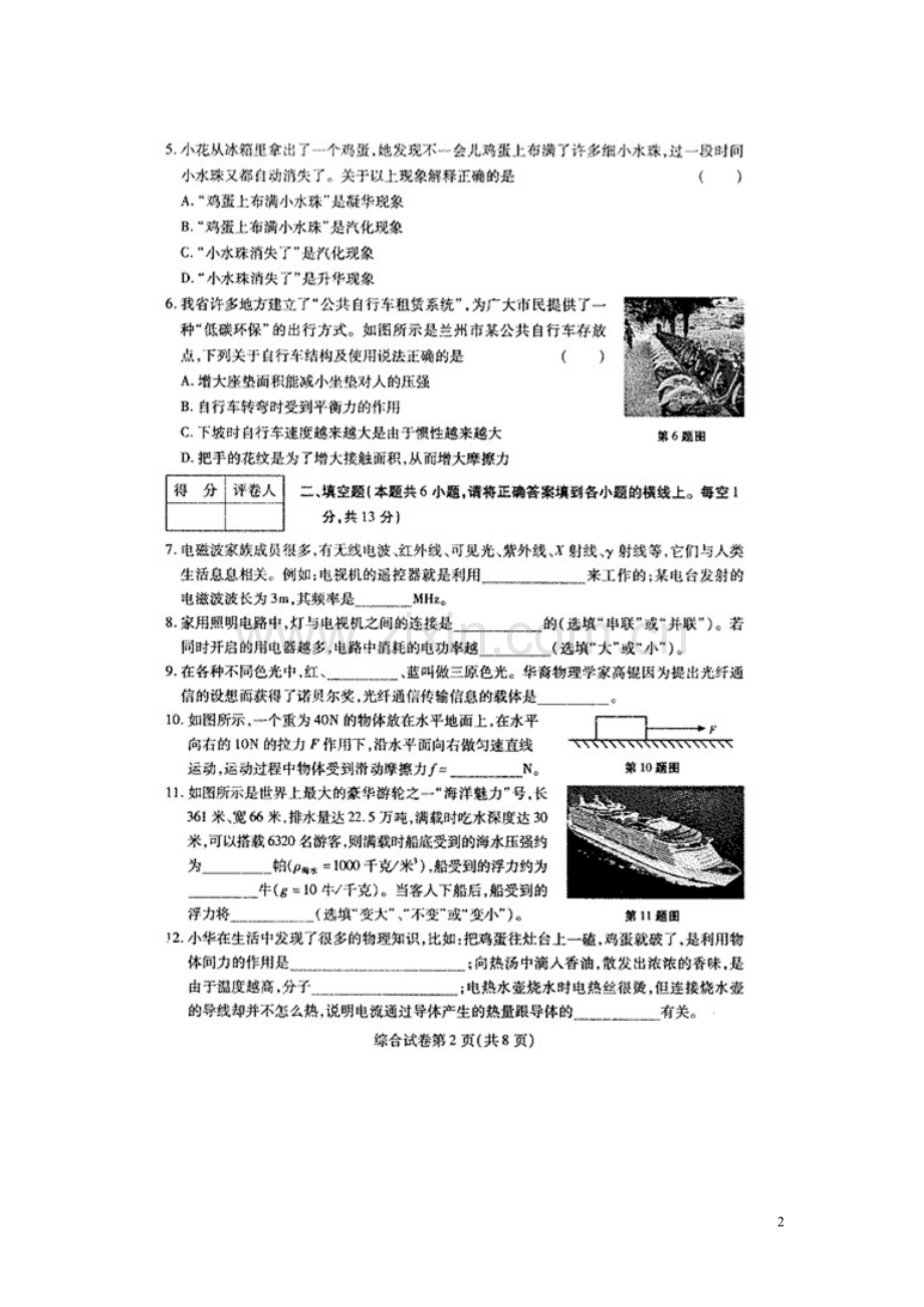 甘肃省平凉市2015年中考物理真题试题（扫描版含答案）.doc_第2页