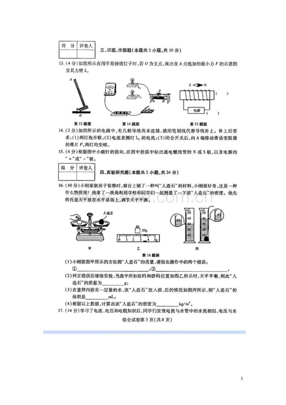 甘肃省平凉市2015年中考物理真题试题（扫描版含答案）.doc_第3页