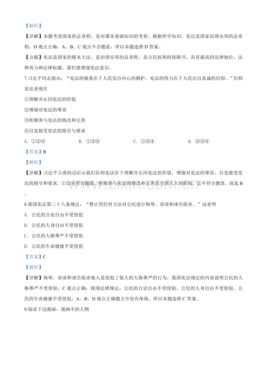 2019年江苏省无锡市中考文综道德与法治试题（解析版）.doc_第3页