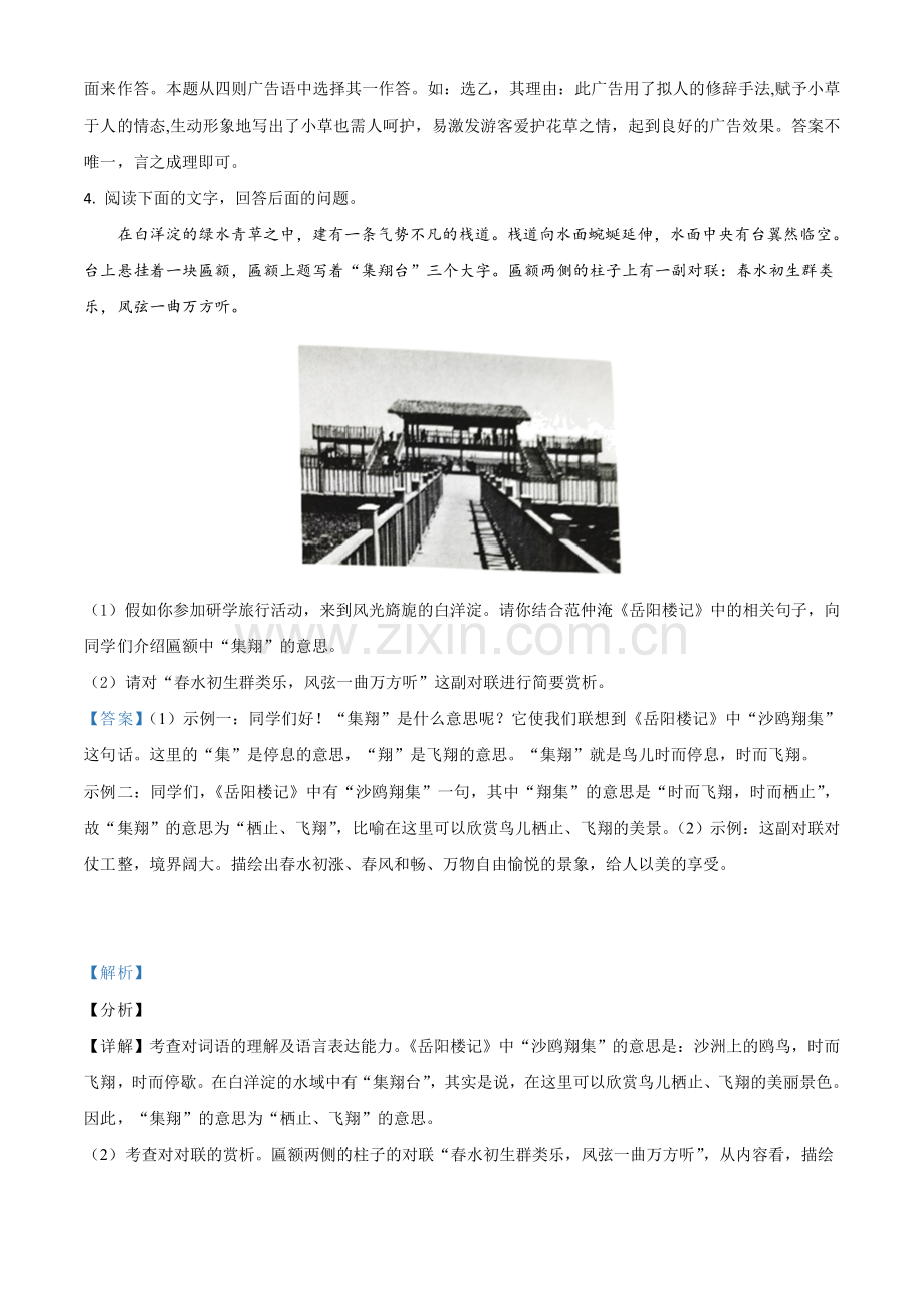 河北省2021年中考语文试题（解析版）.doc_第3页