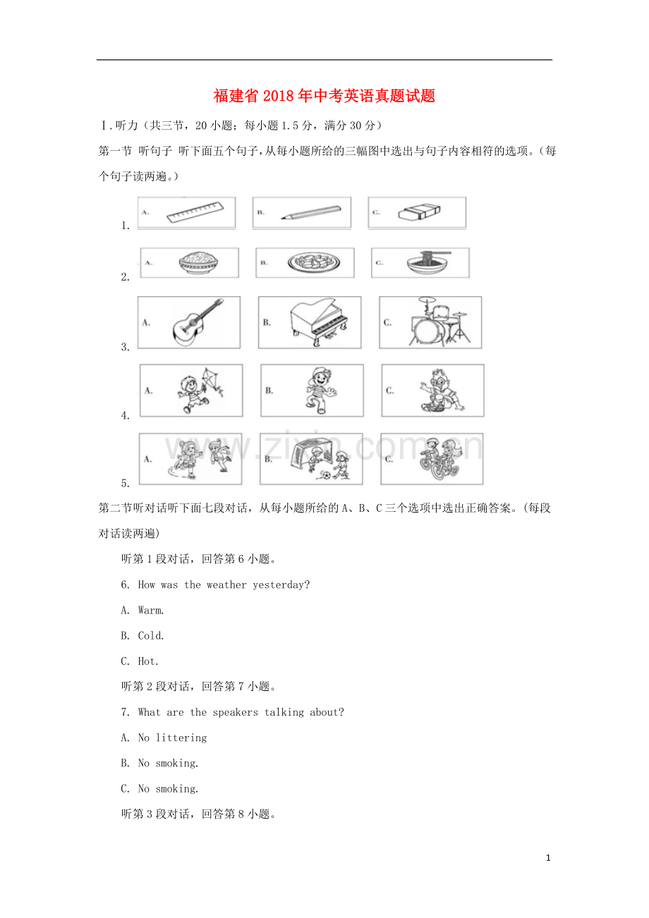 福建省2018年中考英语真题试题（A卷含答案）.doc_第1页